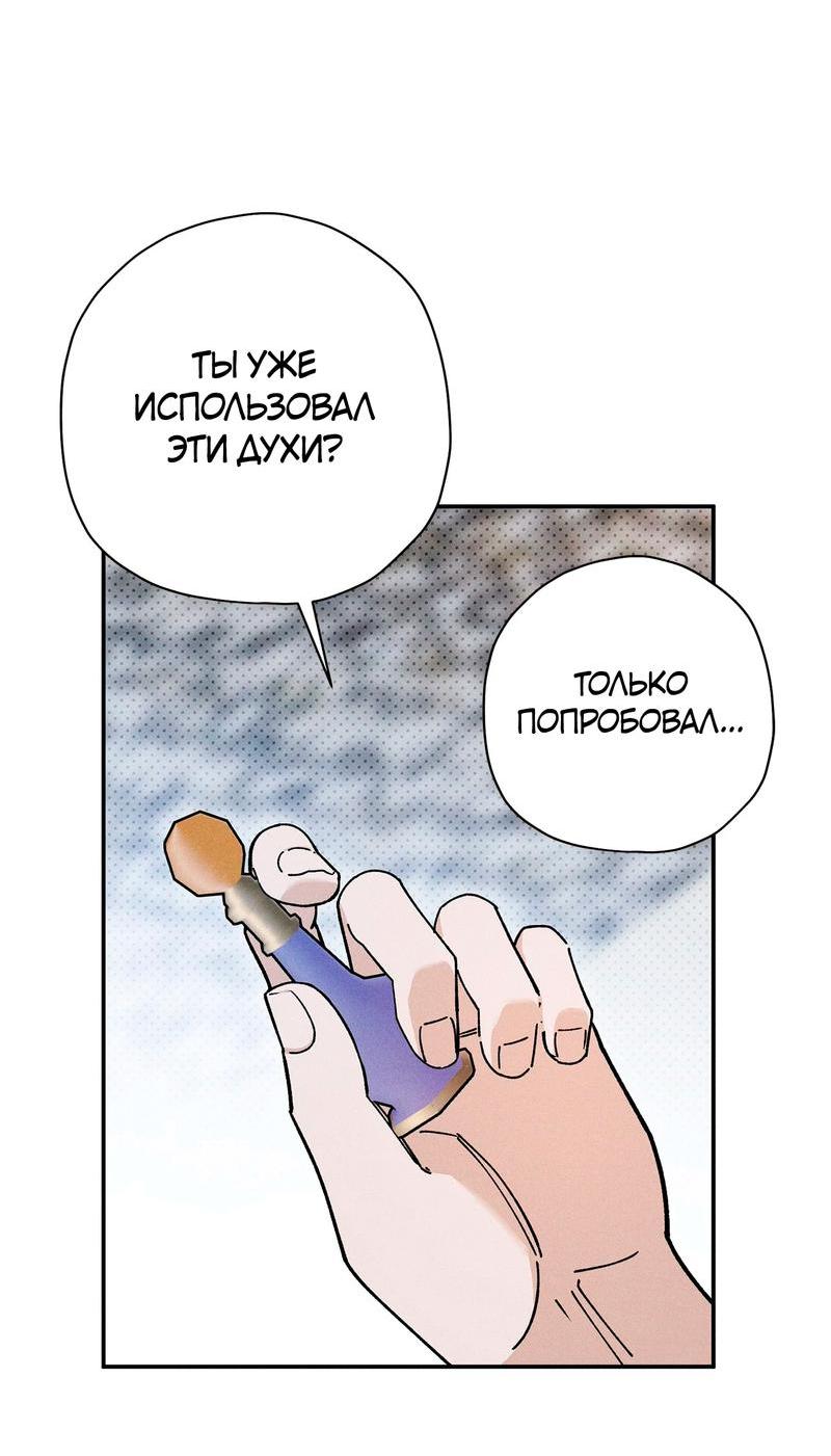 Манга Чертов принц — омега - Глава 73 Страница 47