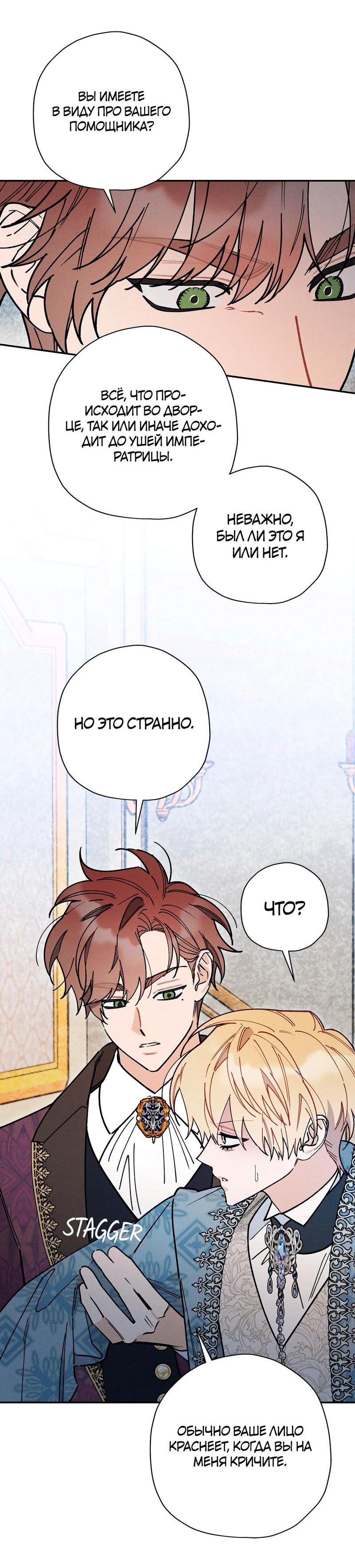 Манга Чертов принц — омега - Глава 74 Страница 38