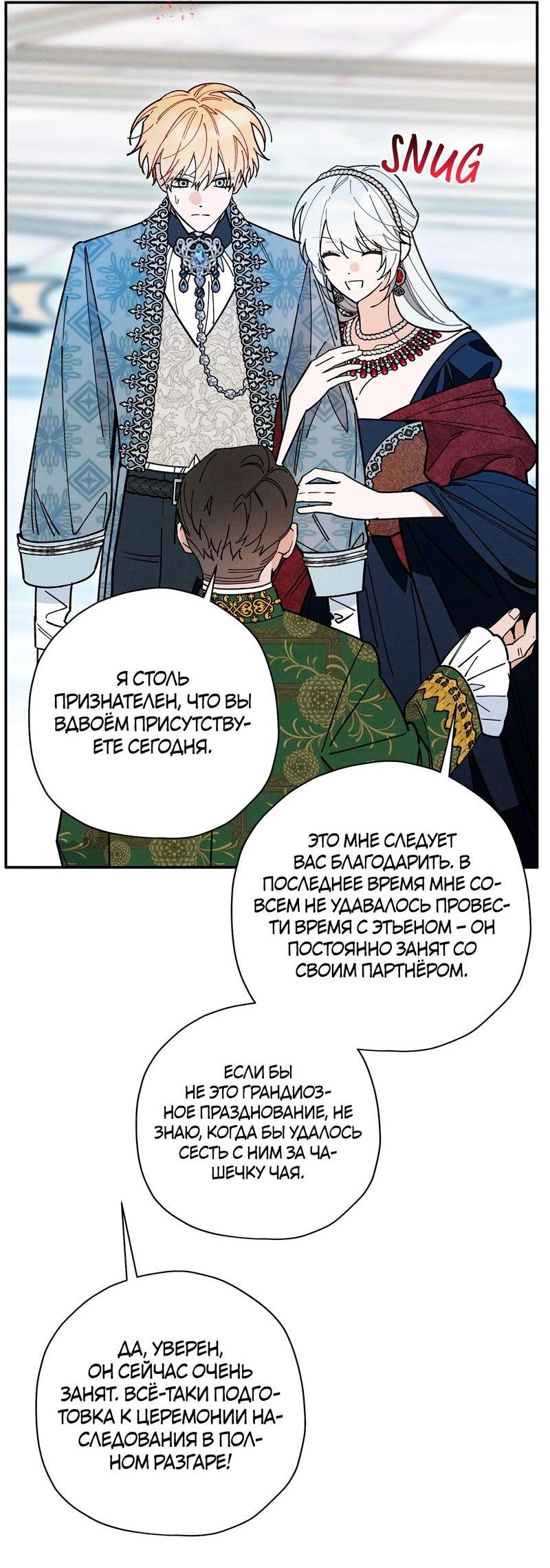 Манга Чертов принц — омега - Глава 74 Страница 20
