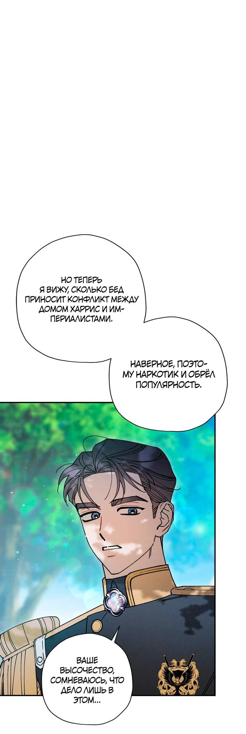 Манга Чертов принц — омега - Глава 78 Страница 28