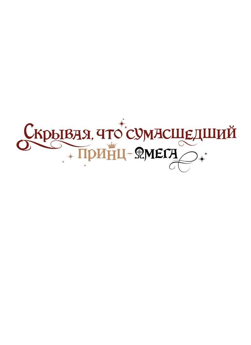 Манга Чертов принц — омега - Глава 78 Страница 1