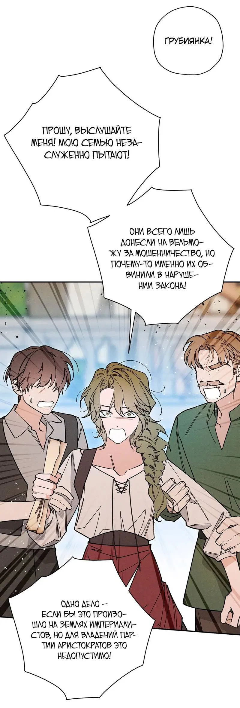 Манга Чертов принц — омега - Глава 78 Страница 14