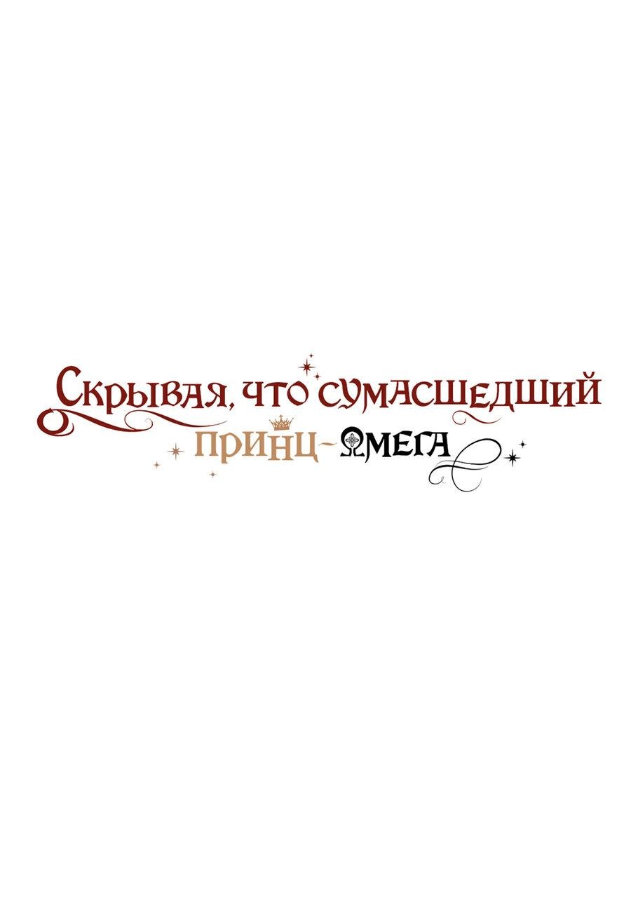 Манга Чертов принц — омега - Глава 77 Страница 1