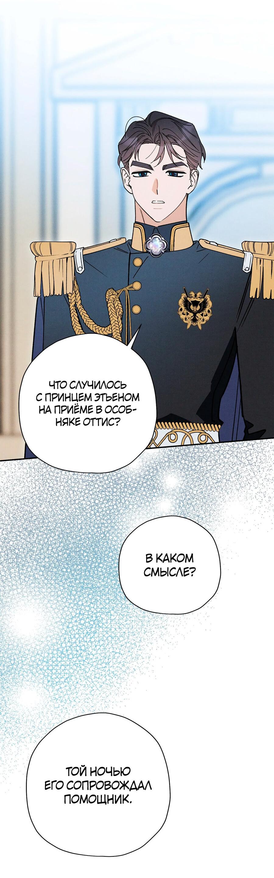 Манга Чертов принц — омега - Глава 77 Страница 43