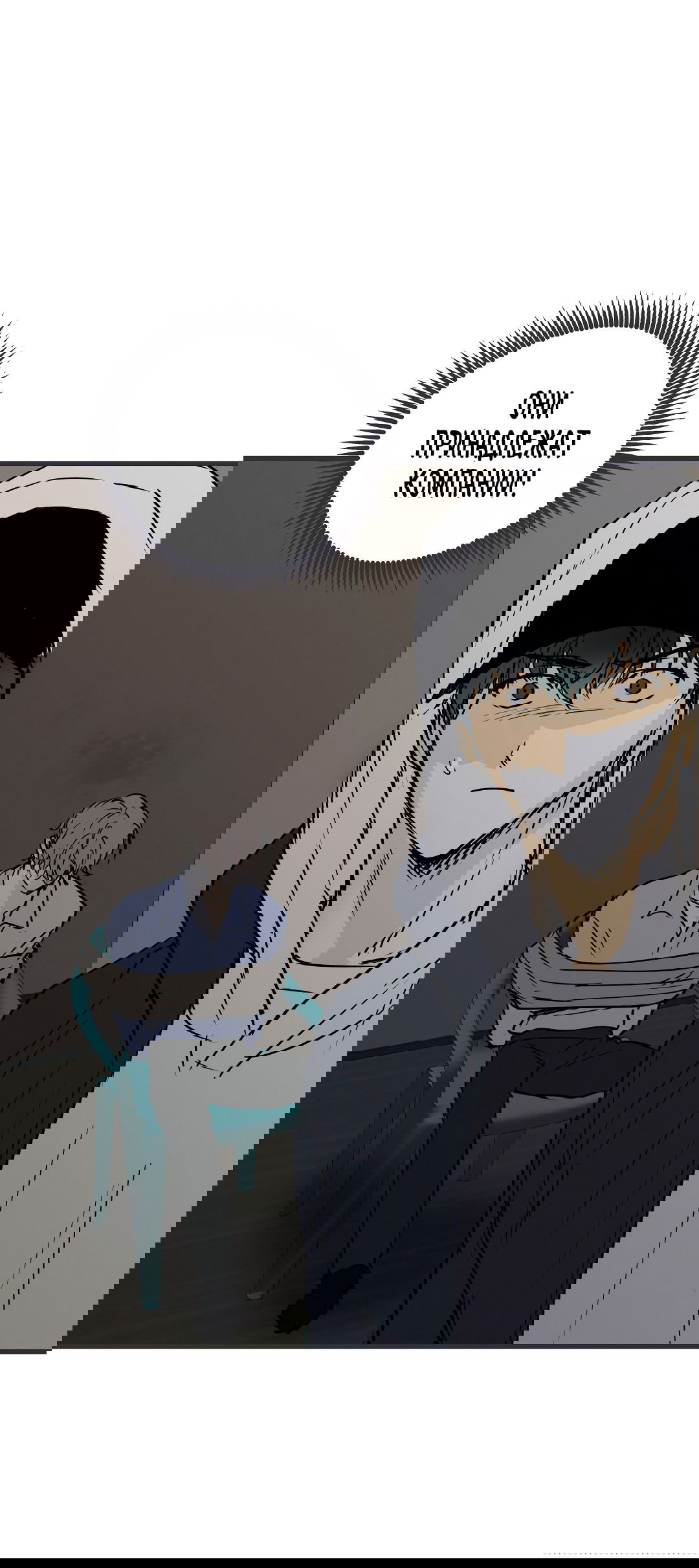 Манга Снова обман - Глава 55 Страница 3