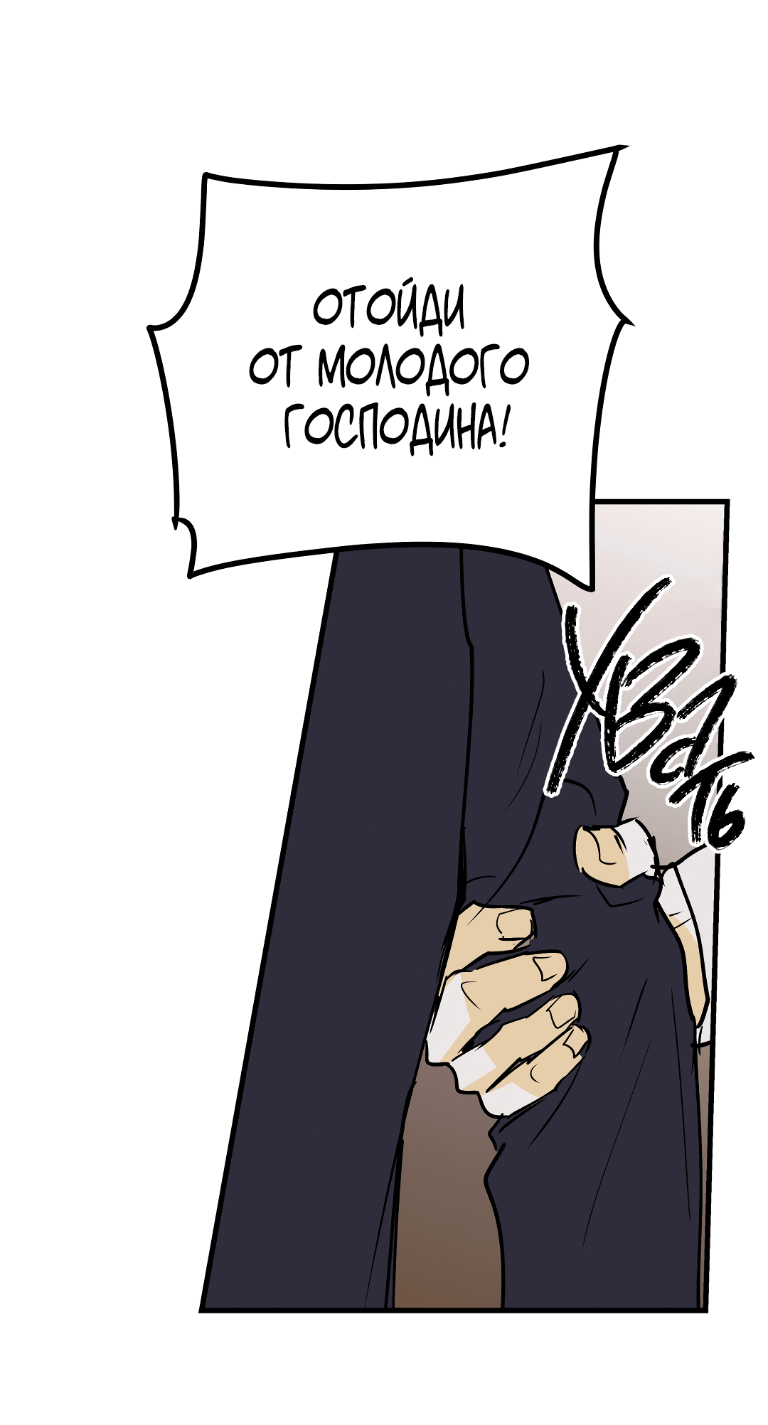 Манга Снова обман - Глава 55 Страница 32