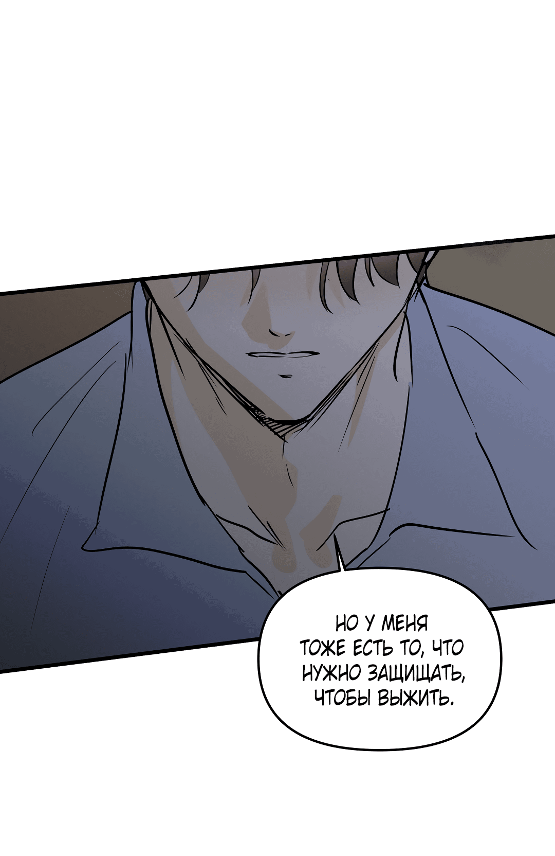 Манга Снова обман - Глава 55 Страница 31