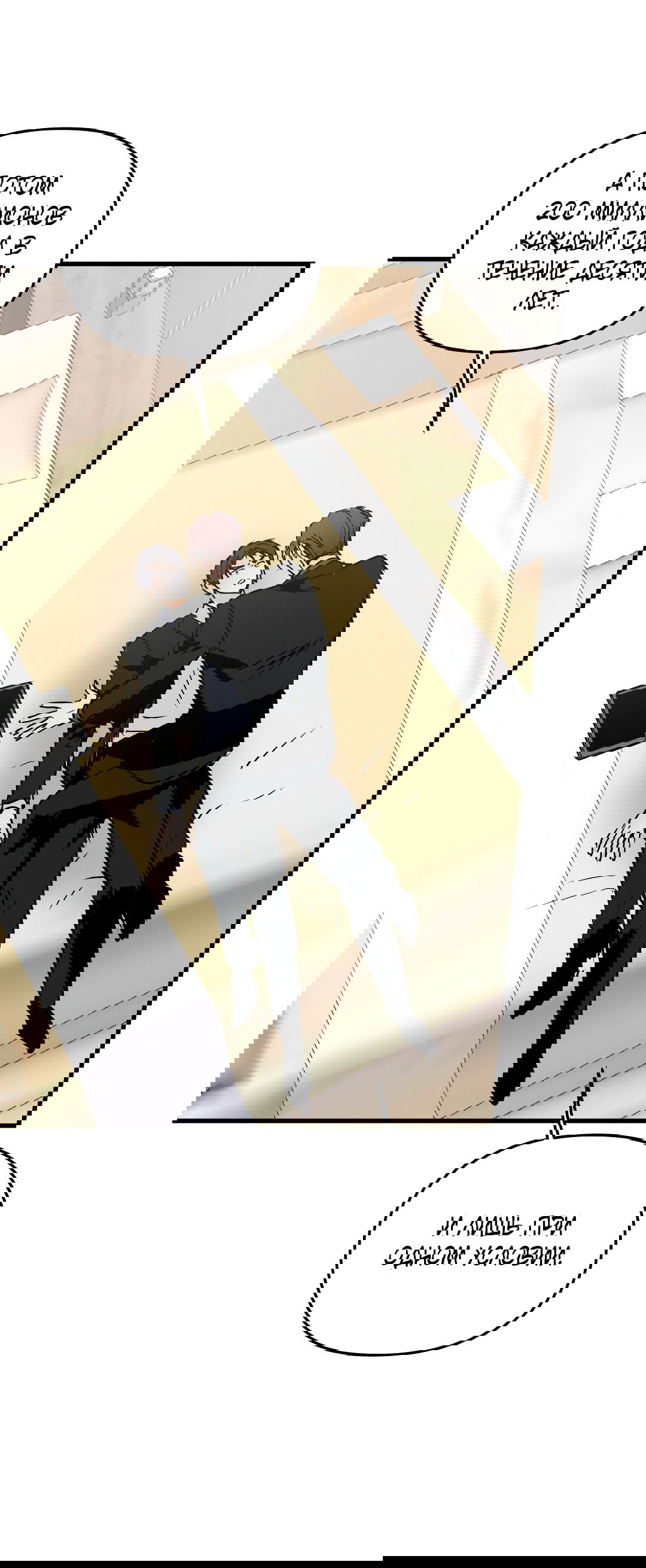 Манга Снова обман - Глава 55 Страница 18