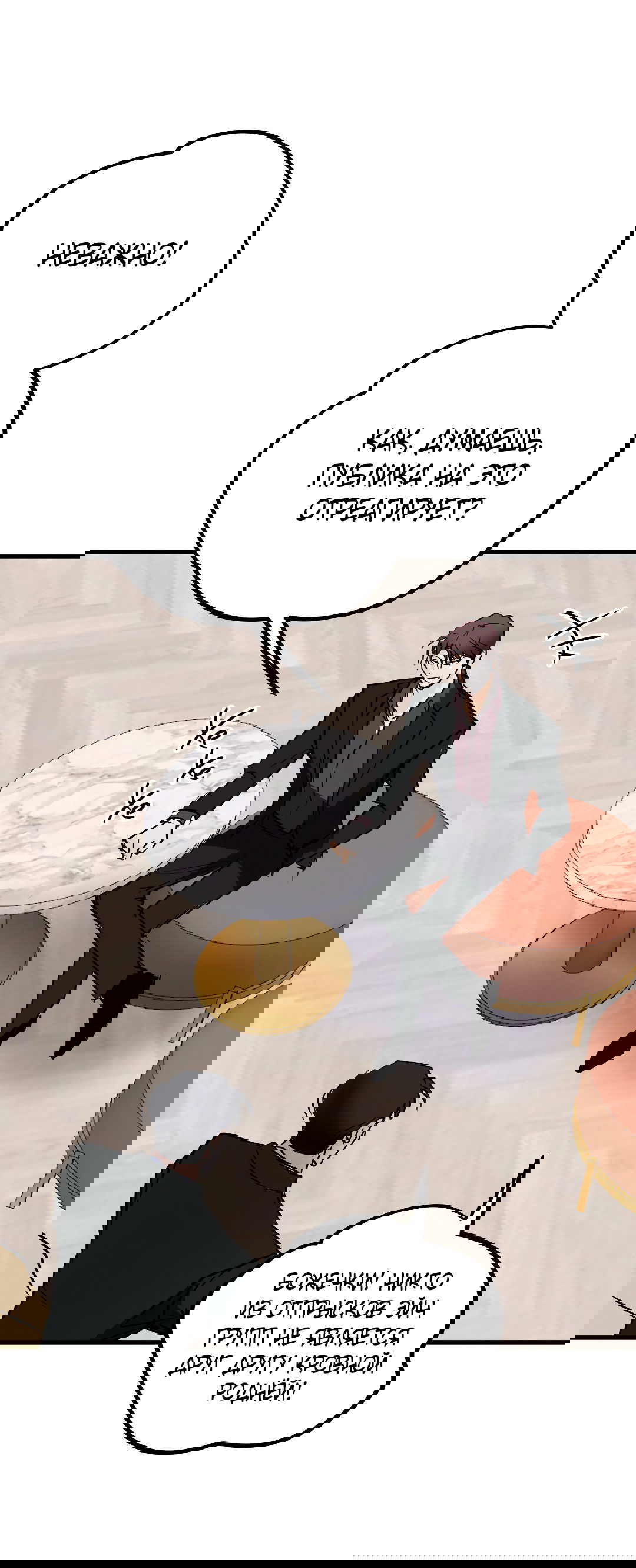 Манга Снова обман - Глава 55 Страница 47