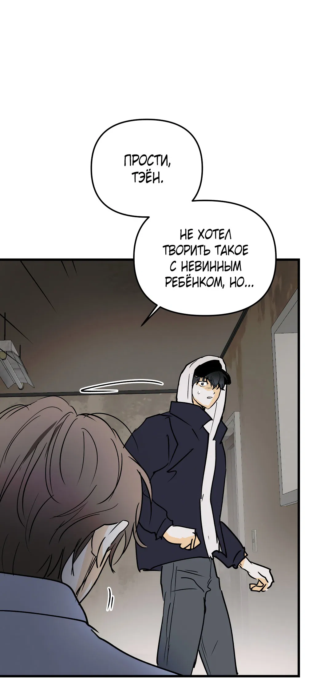 Манга Снова обман - Глава 55 Страница 26