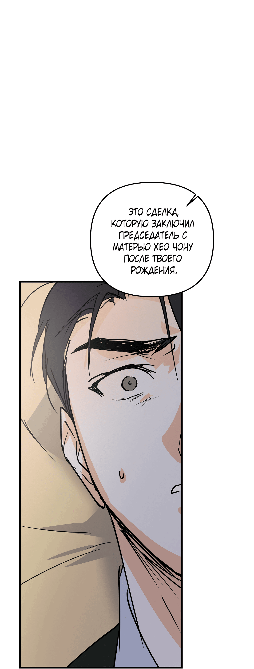 Манга Снова обман - Глава 55 Страница 20