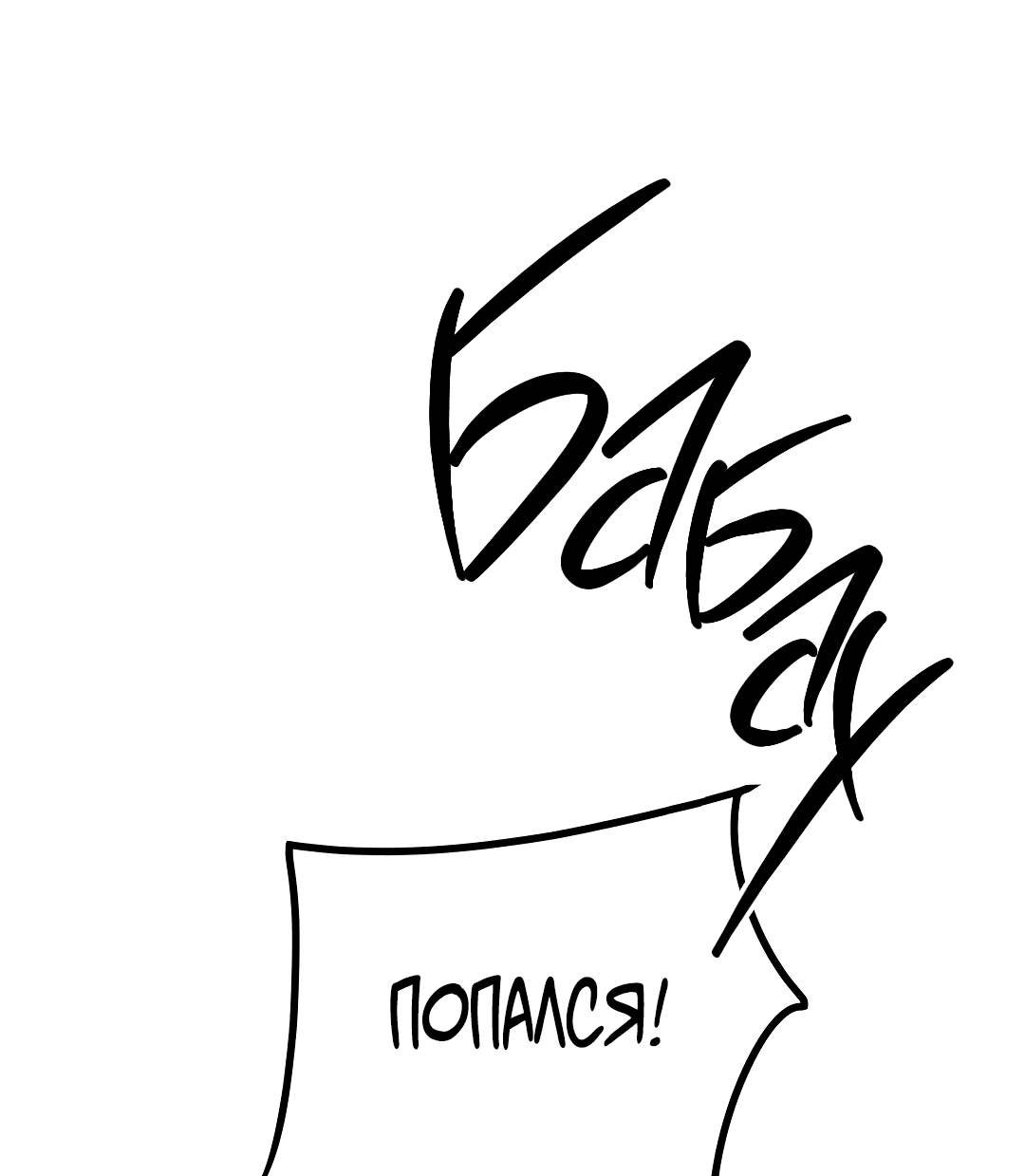 Манга Снова обман - Глава 55 Страница 36