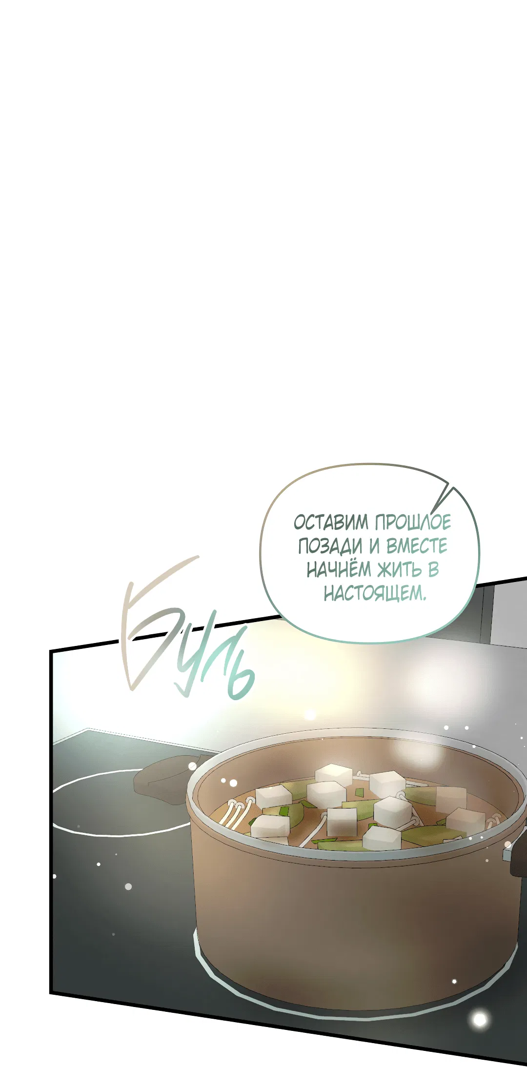 Манга Снова обман - Глава 55 Страница 60