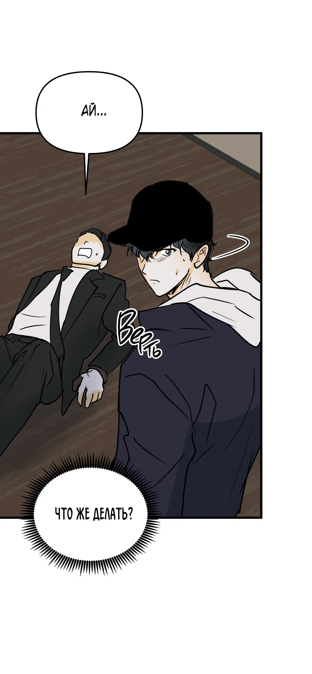 Манга Снова обман - Глава 55 Страница 34