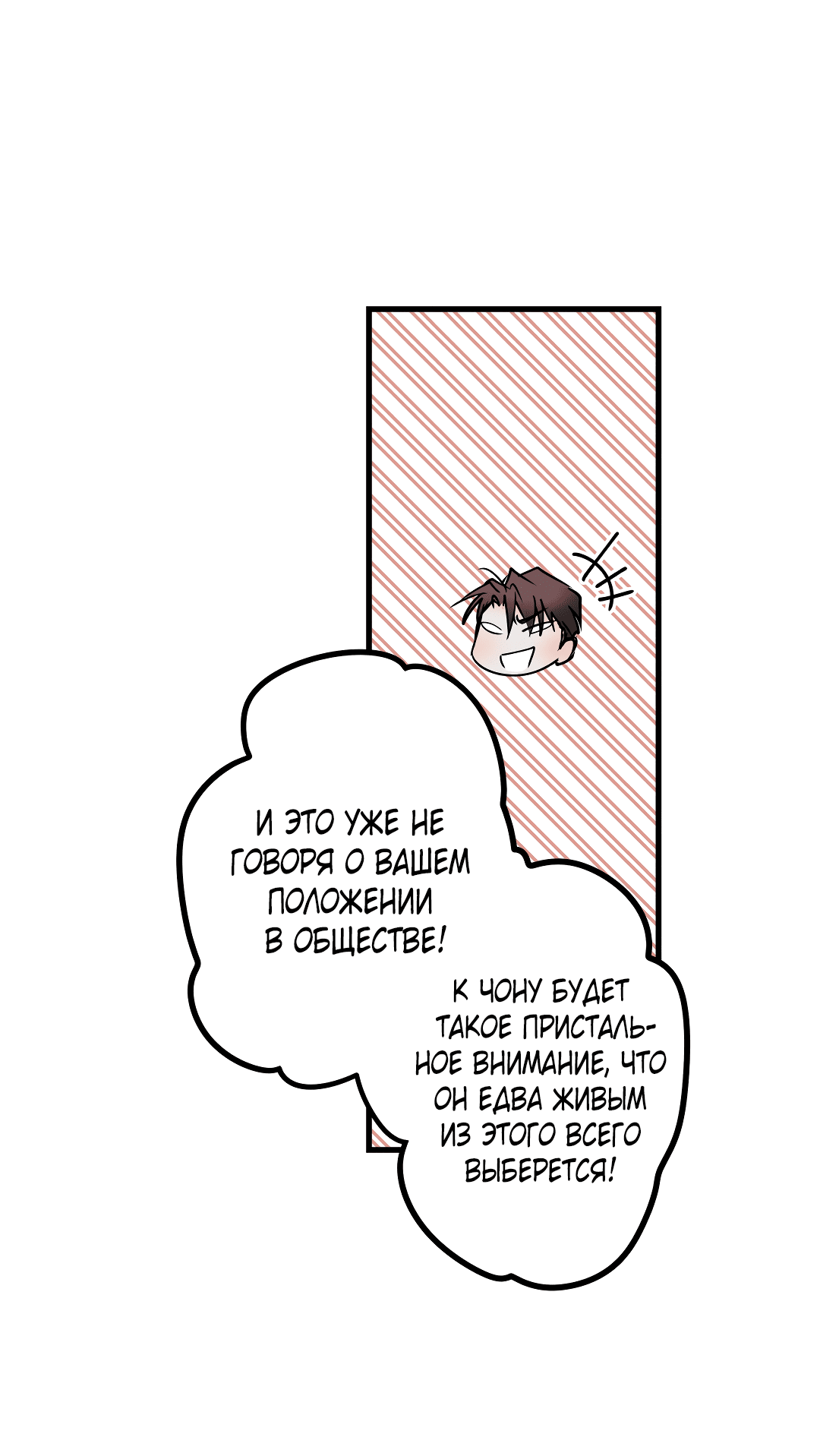 Манга Снова обман - Глава 55 Страница 49