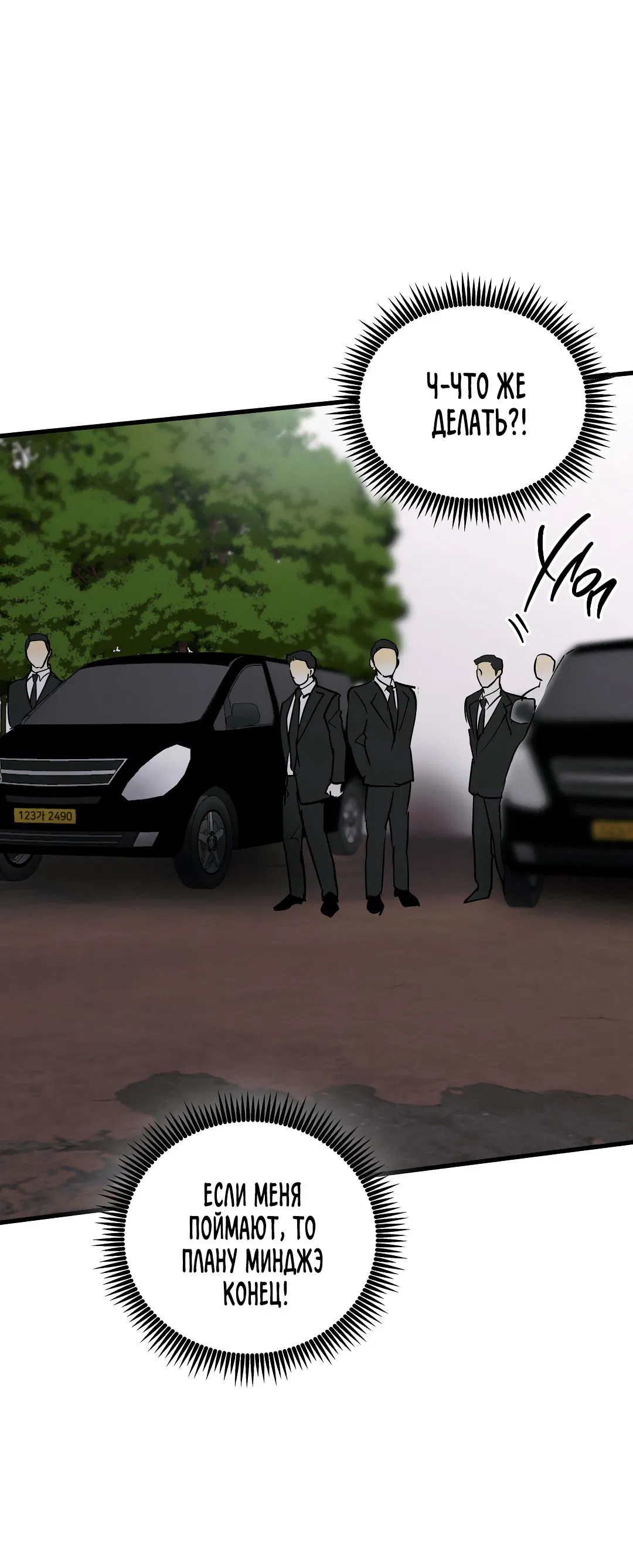 Манга Снова обман - Глава 55 Страница 24