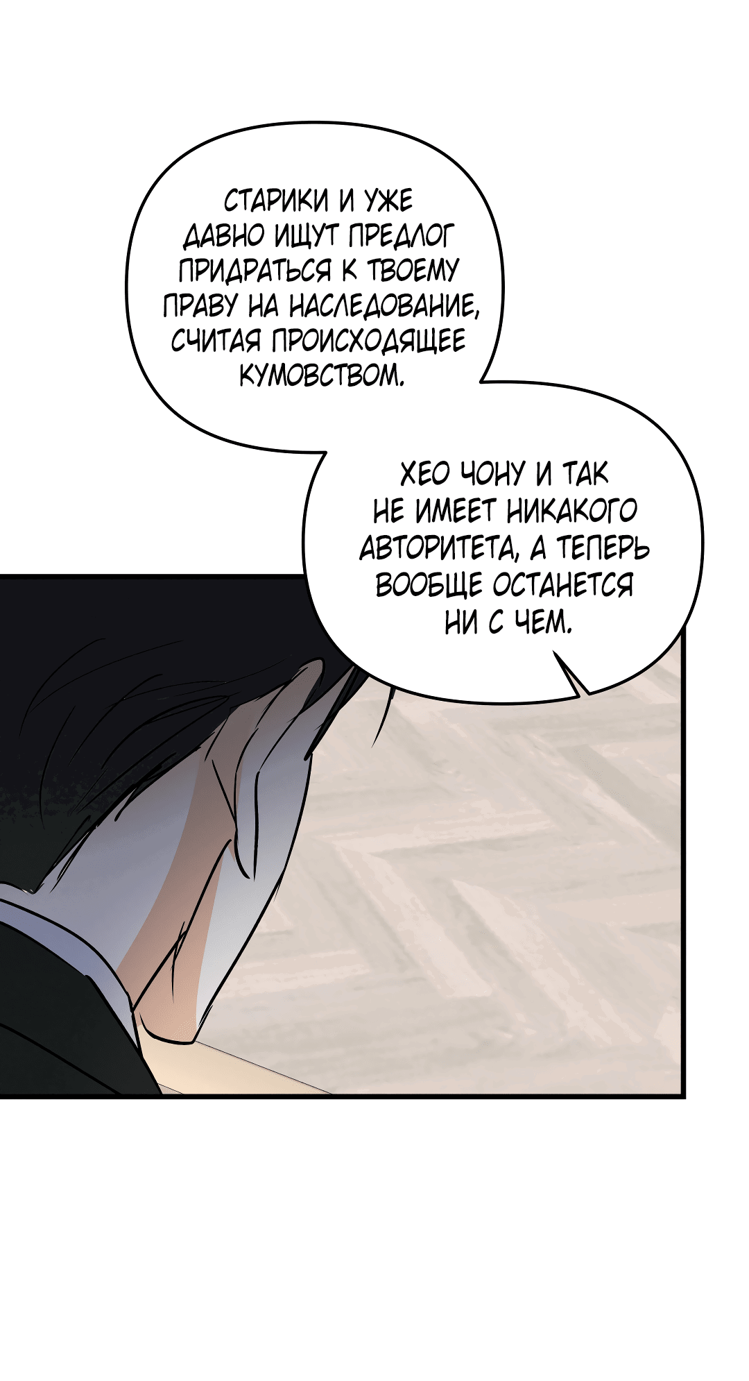 Манга Снова обман - Глава 55 Страница 48