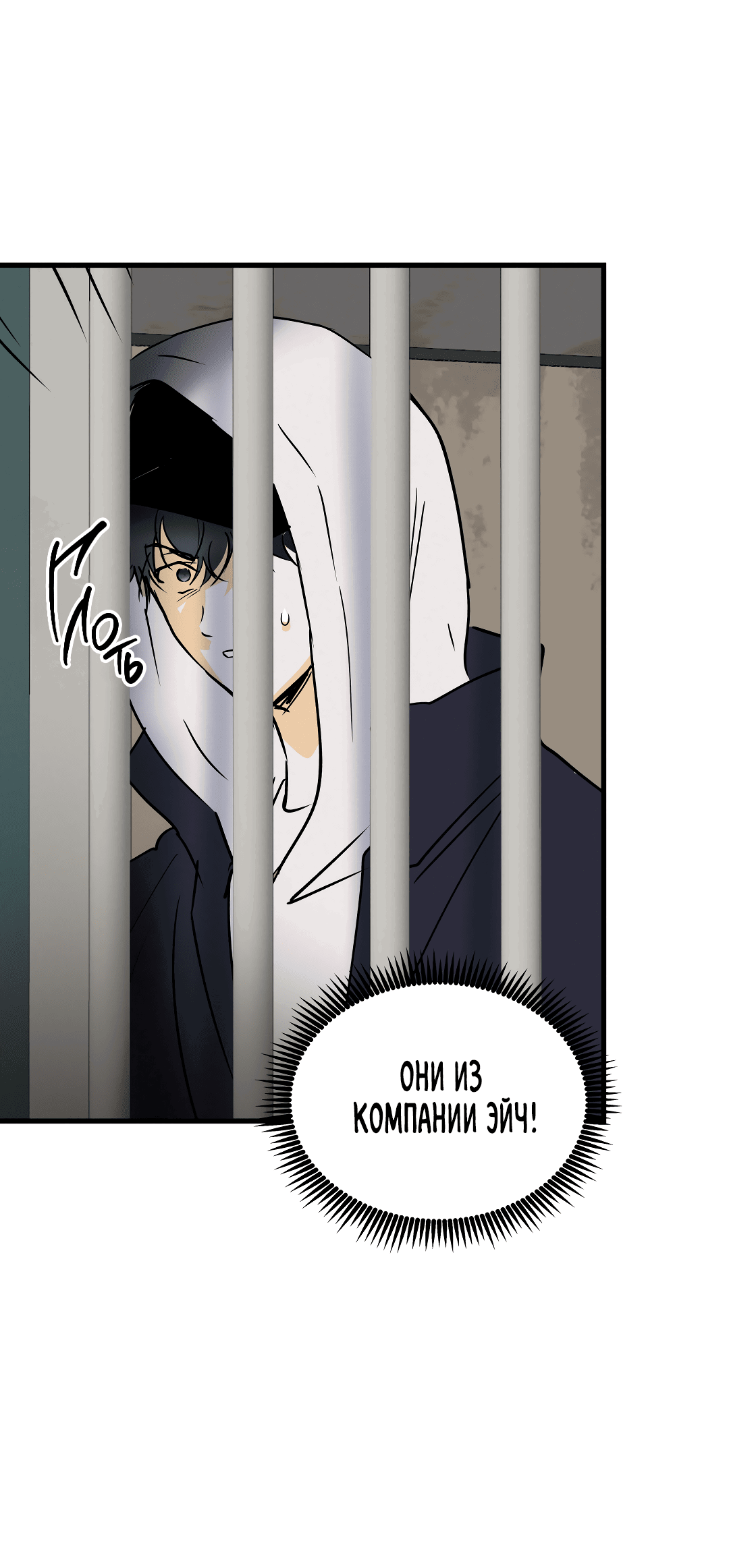Манга Снова обман - Глава 55 Страница 23