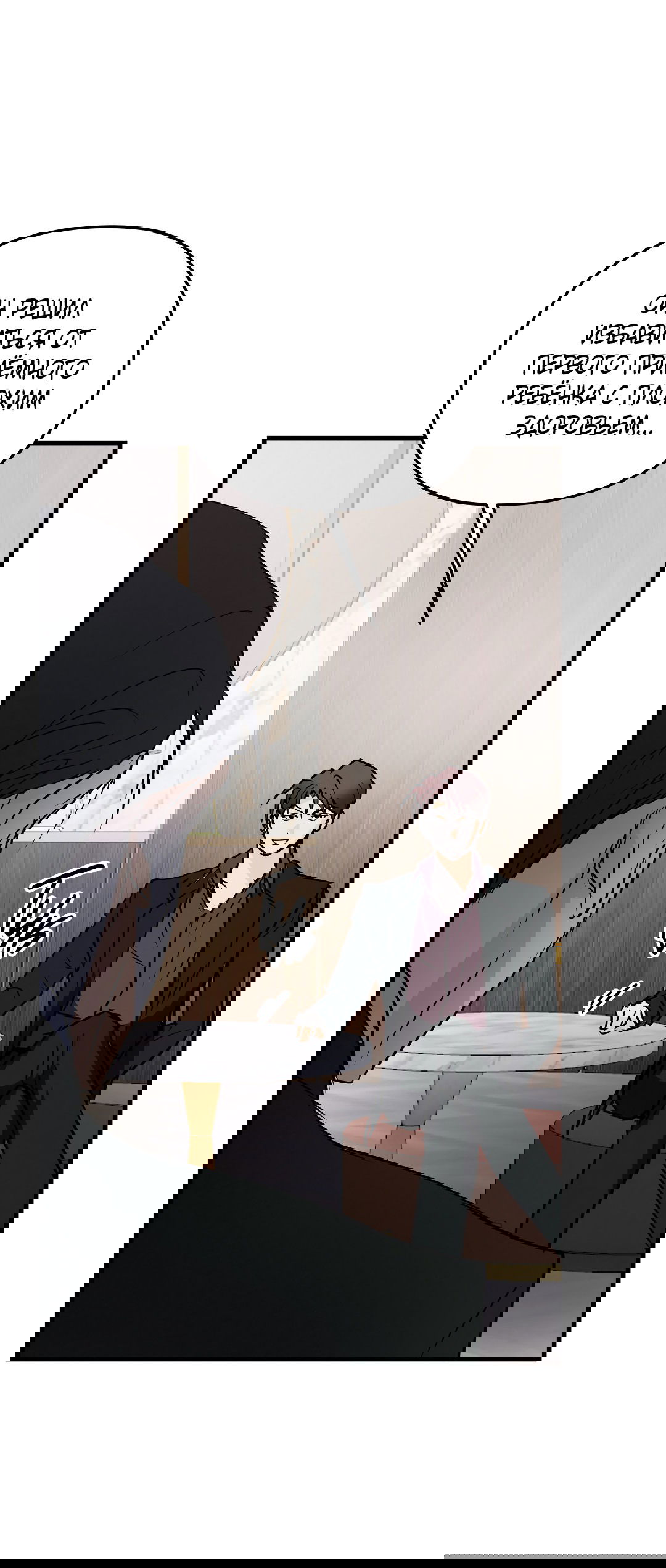 Манга Снова обман - Глава 55 Страница 43