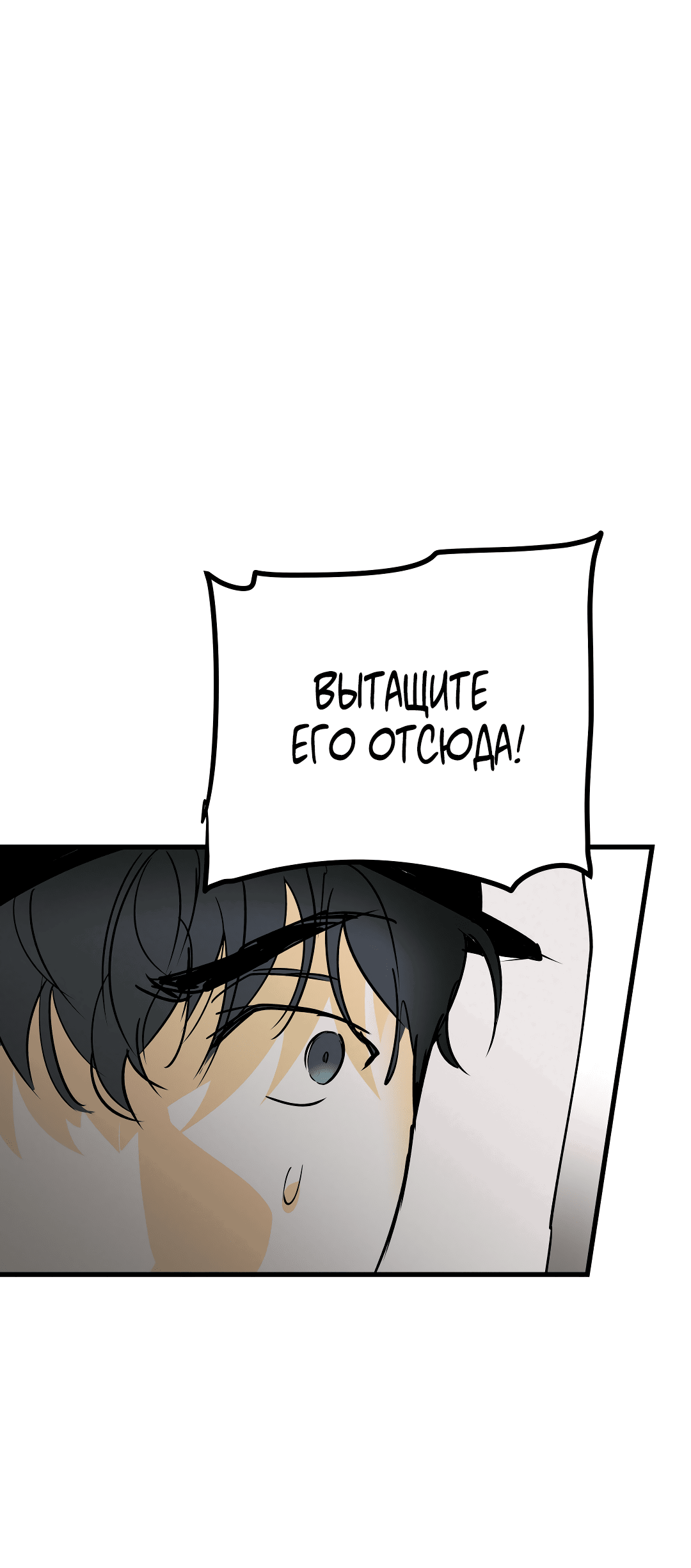 Манга Снова обман - Глава 55 Страница 30