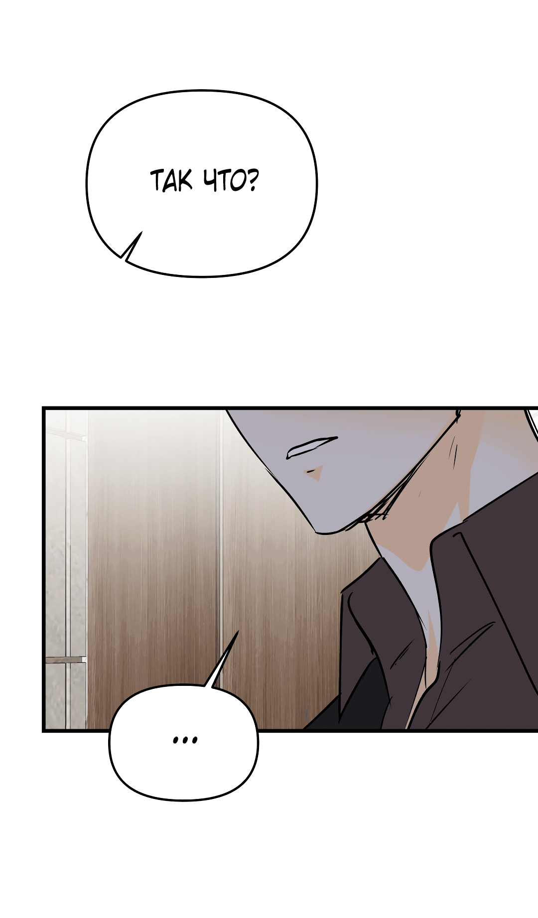 Манга Снова обман - Глава 55 Страница 52