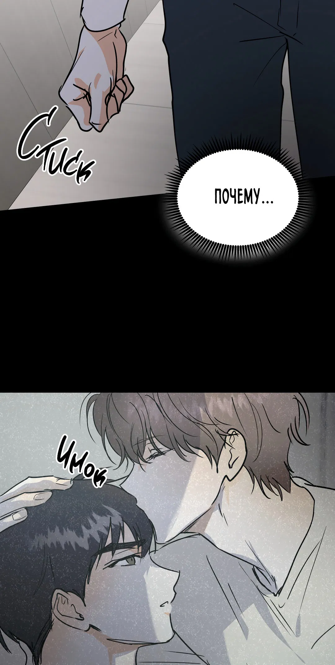 Манга Снова обман - Глава 55 Страница 13