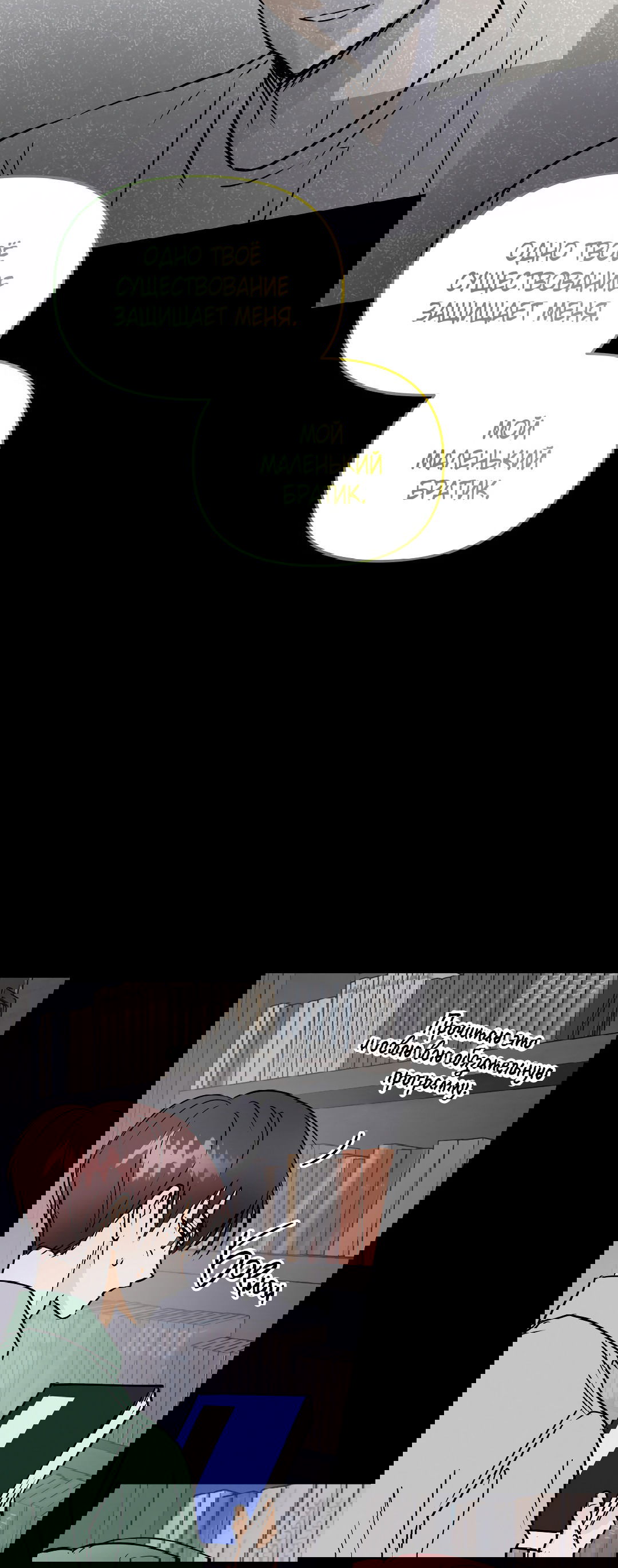 Манга Снова обман - Глава 55 Страница 8