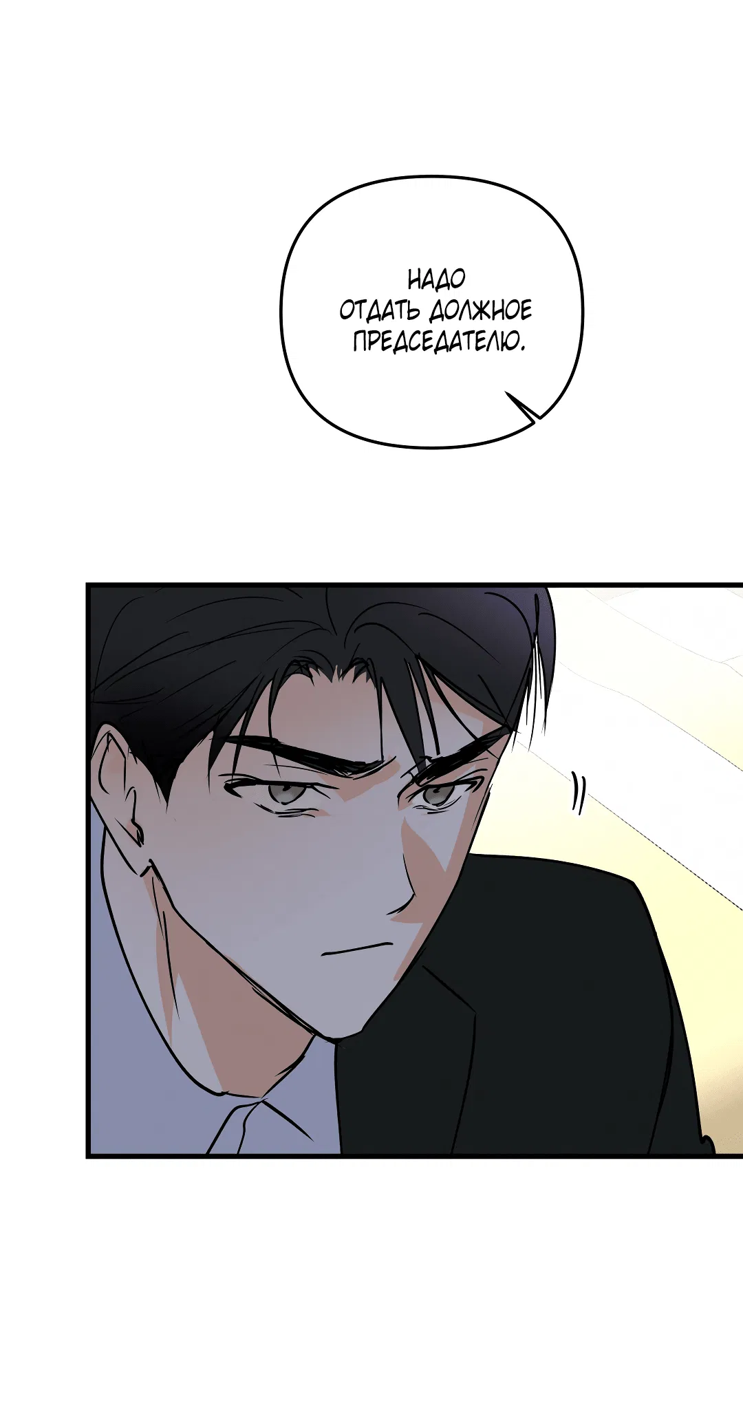 Манга Снова обман - Глава 55 Страница 42