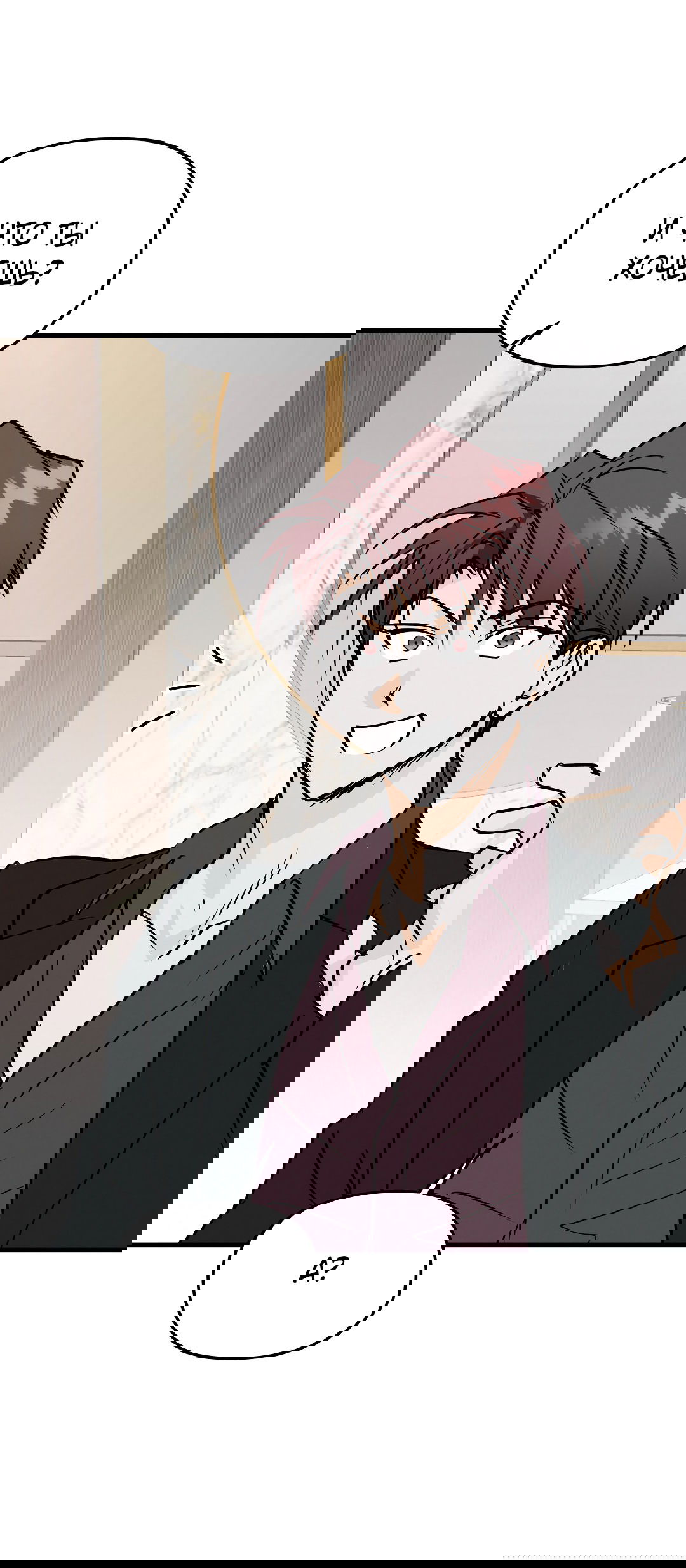 Манга Снова обман - Глава 55 Страница 50