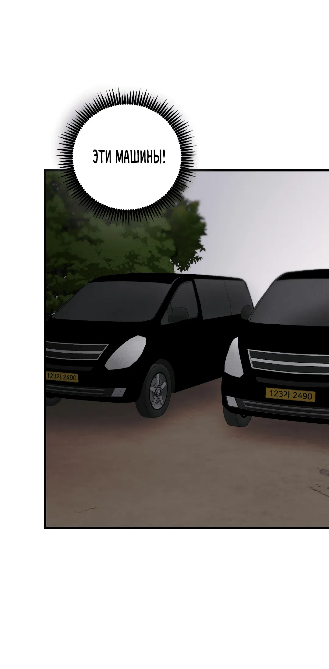 Манга Снова обман - Глава 55 Страница 2