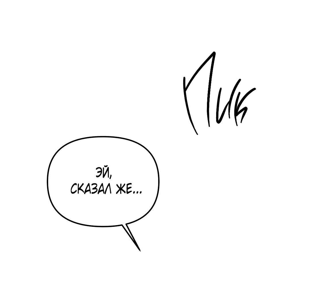 Манга Снова обман - Глава 55 Страница 64