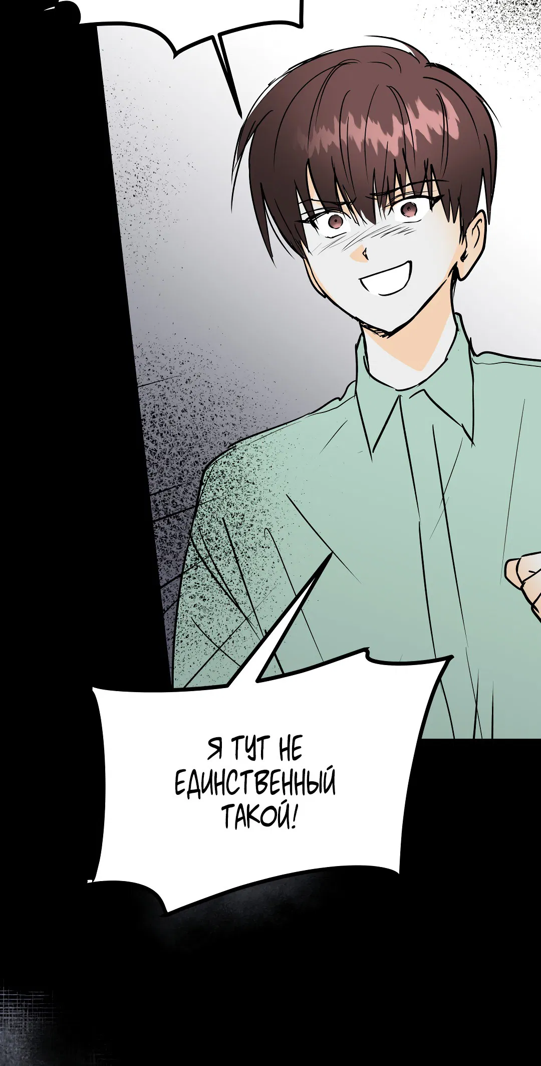 Манга Снова обман - Глава 55 Страница 56