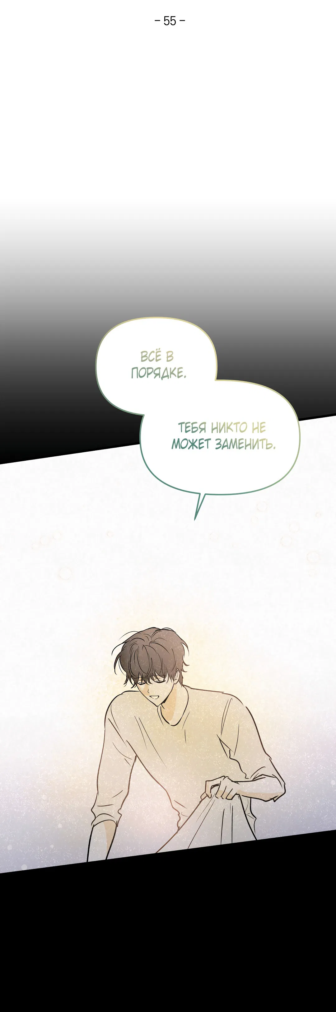 Манга Снова обман - Глава 55 Страница 6