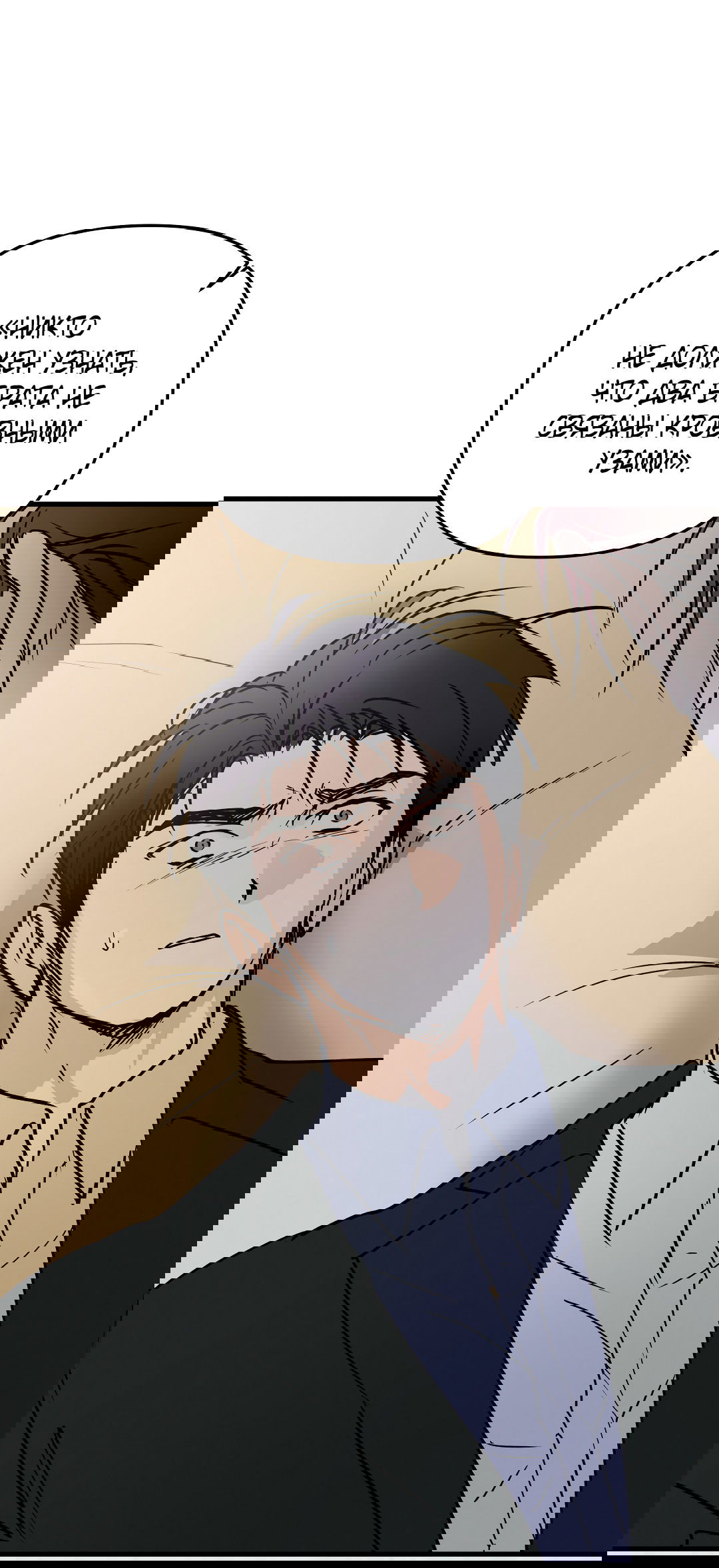 Манга Снова обман - Глава 55 Страница 19