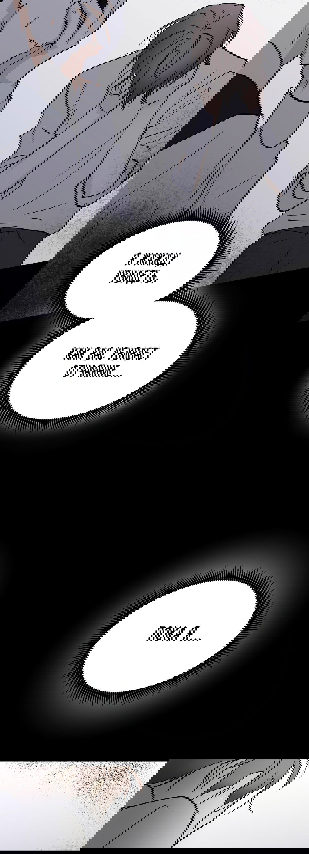 Манга Снова обман - Глава 55 Страница 54