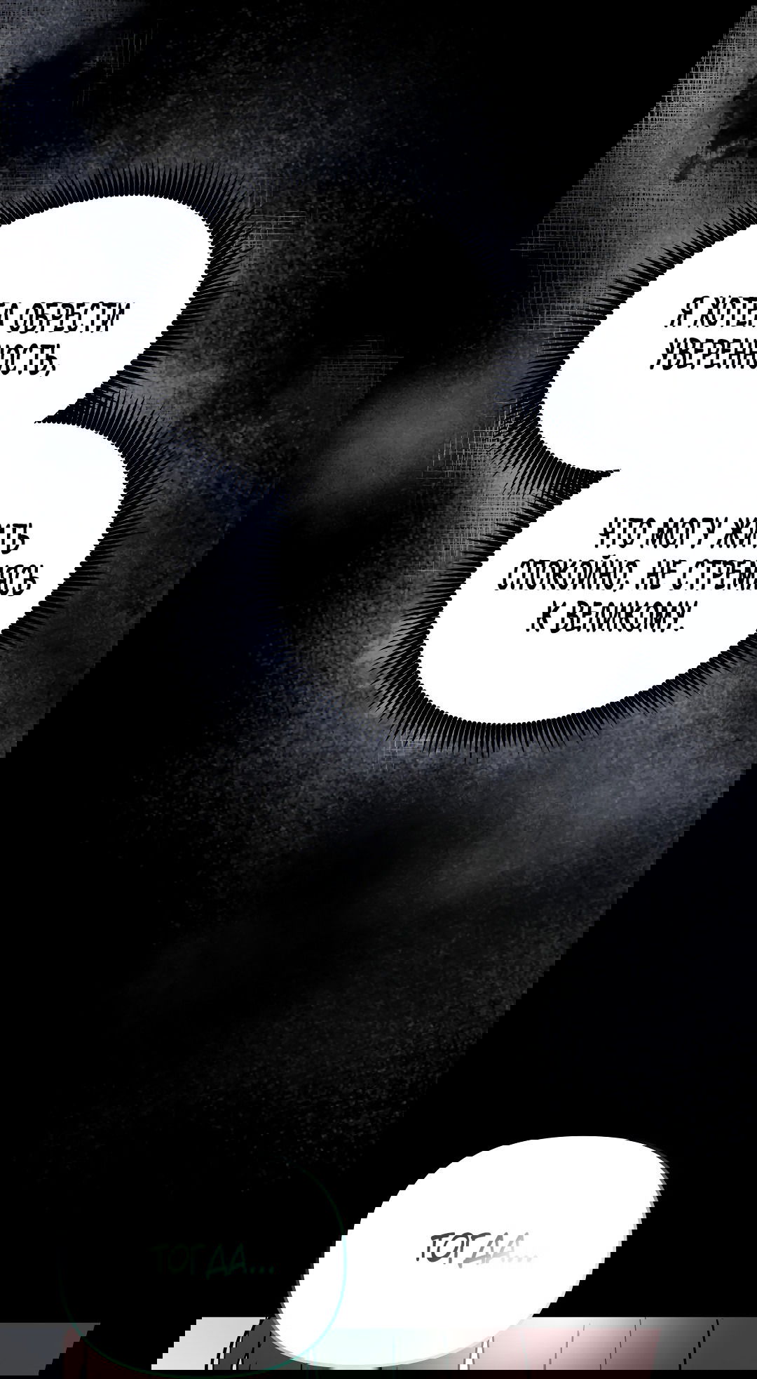 Манга Снова обман - Глава 55 Страница 57