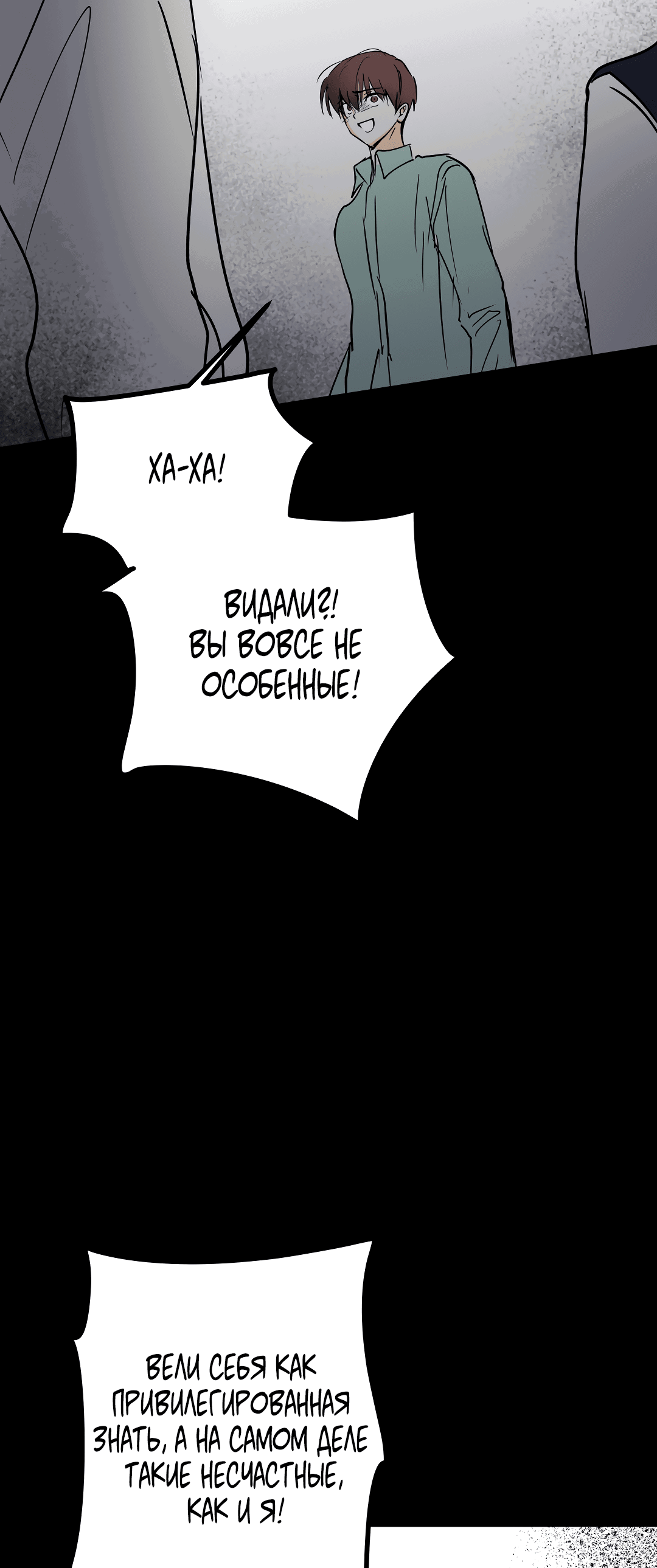 Манга Снова обман - Глава 55 Страница 55