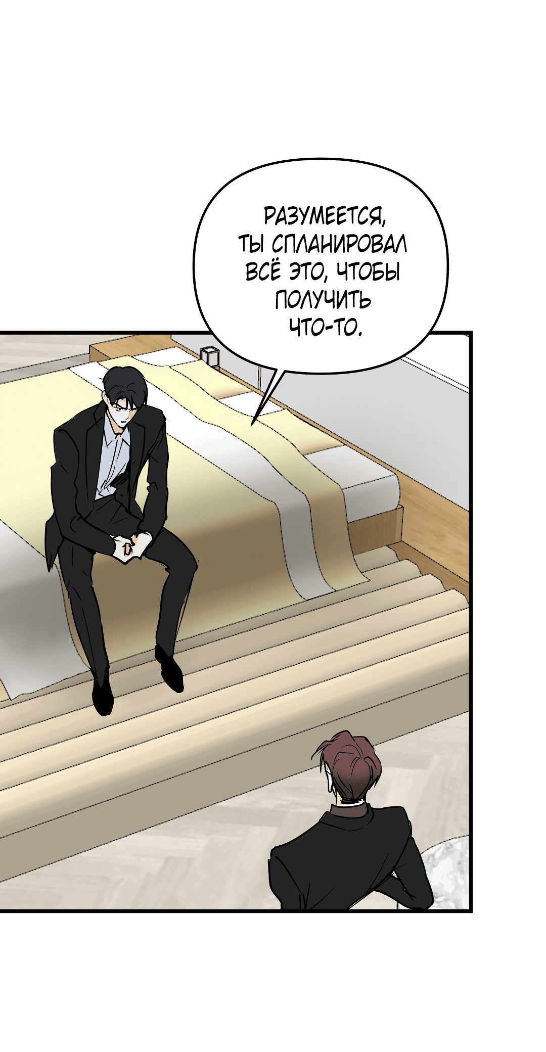 Манга Снова обман - Глава 55 Страница 51