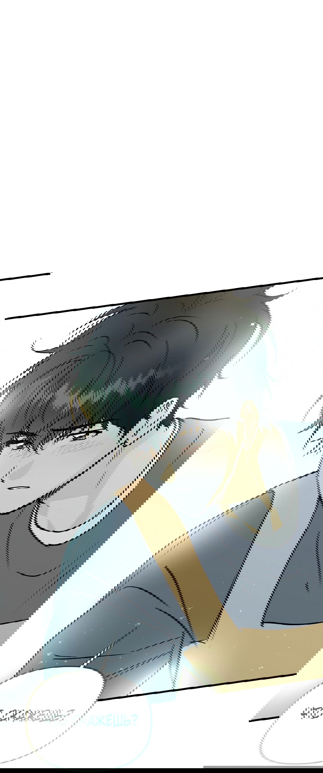 Манга Снова обман - Глава 55 Страница 61