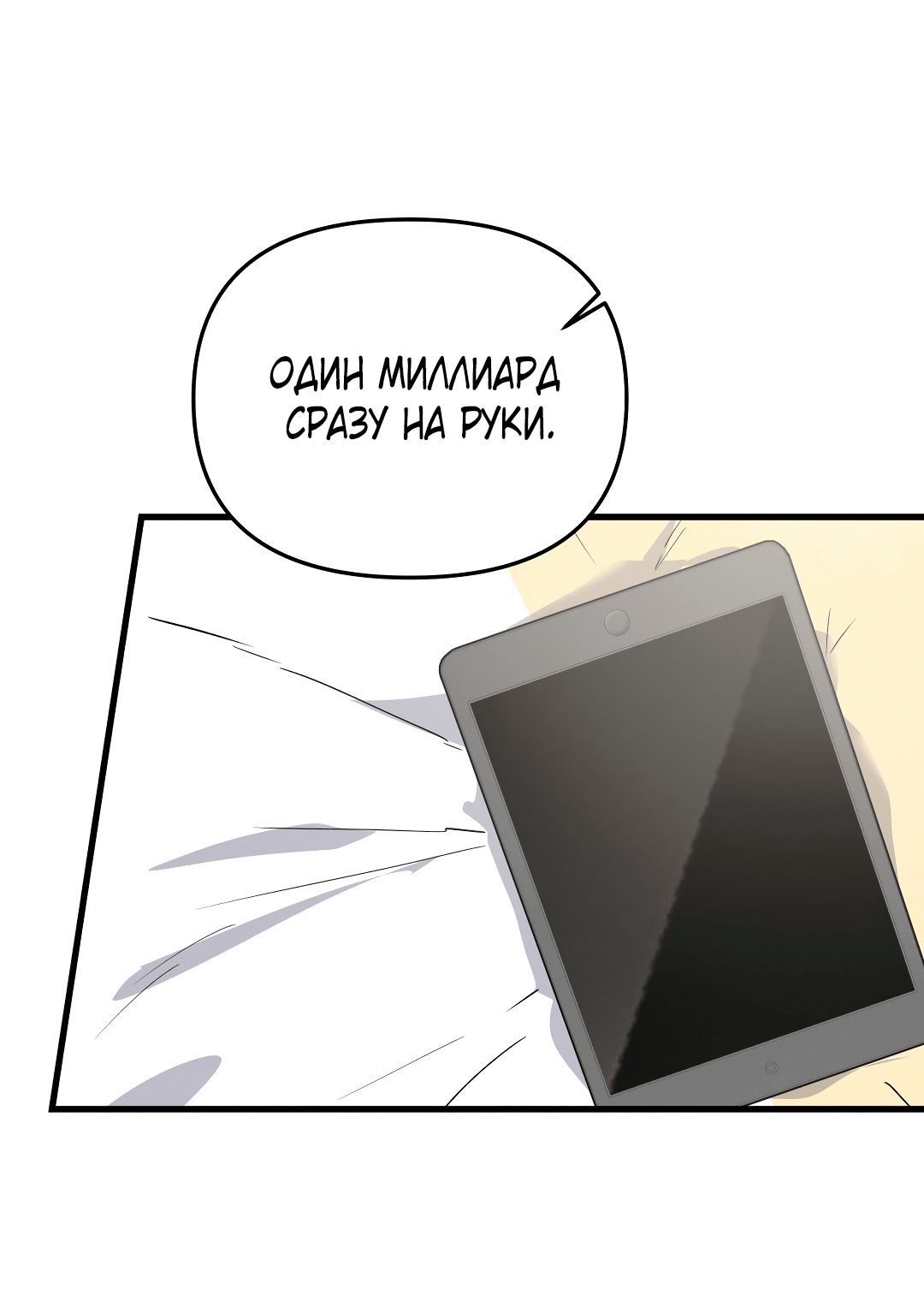 Манга Снова обман - Глава 55 Страница 17