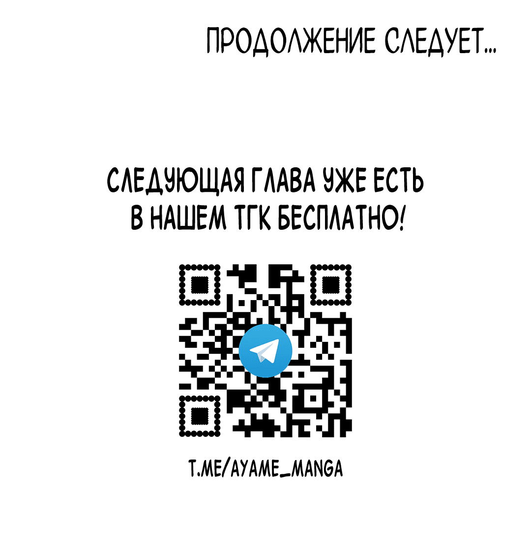 Манга Снова обман - Глава 55 Страница 69