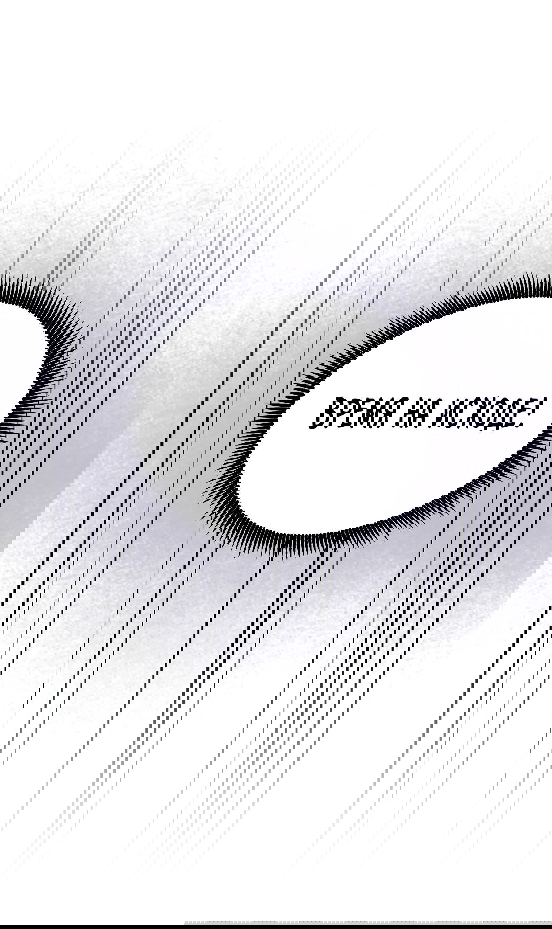 Манга Снова обман - Глава 55 Страница 39