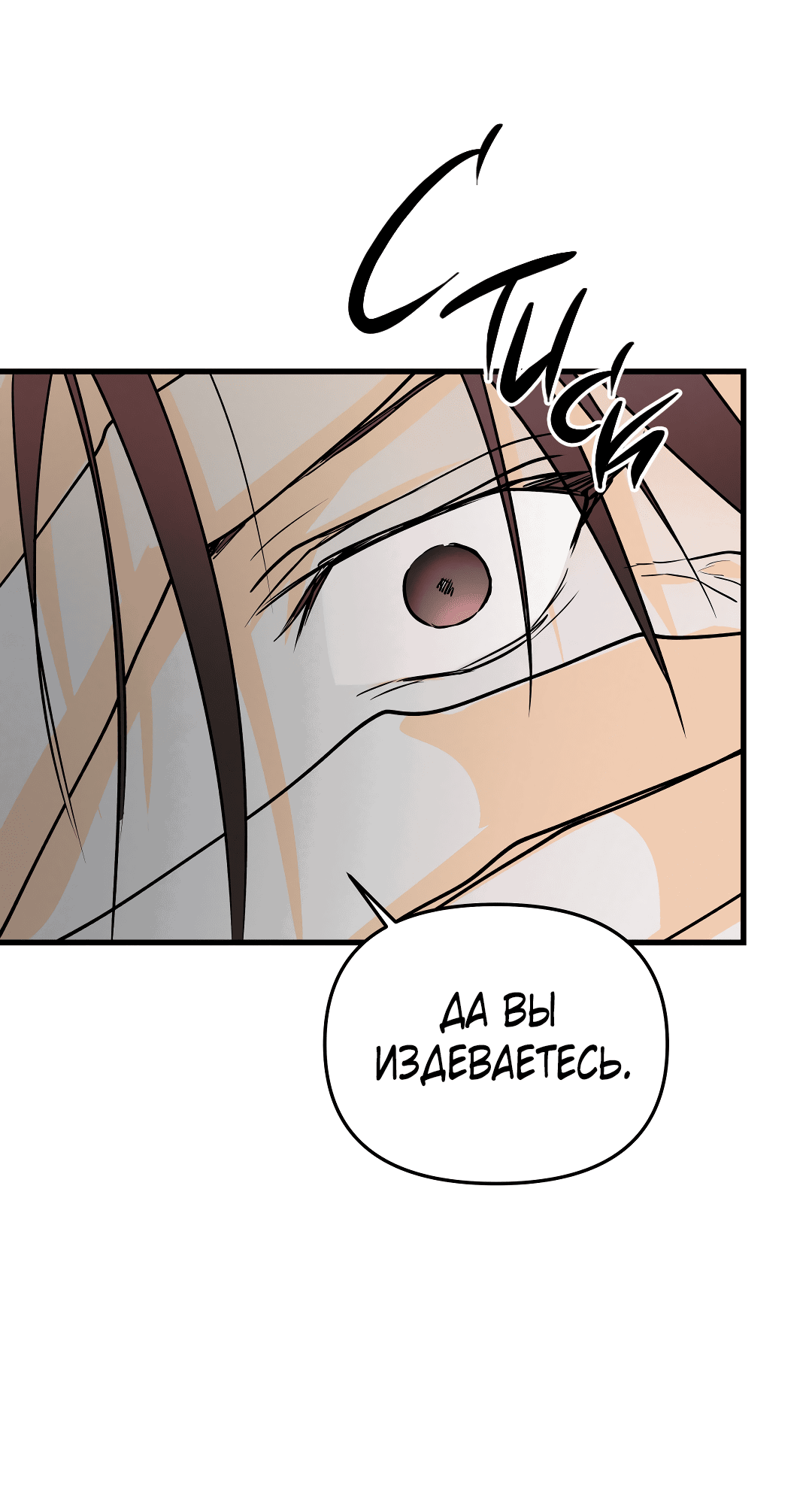 Манга Снова обман - Глава 56 Страница 58