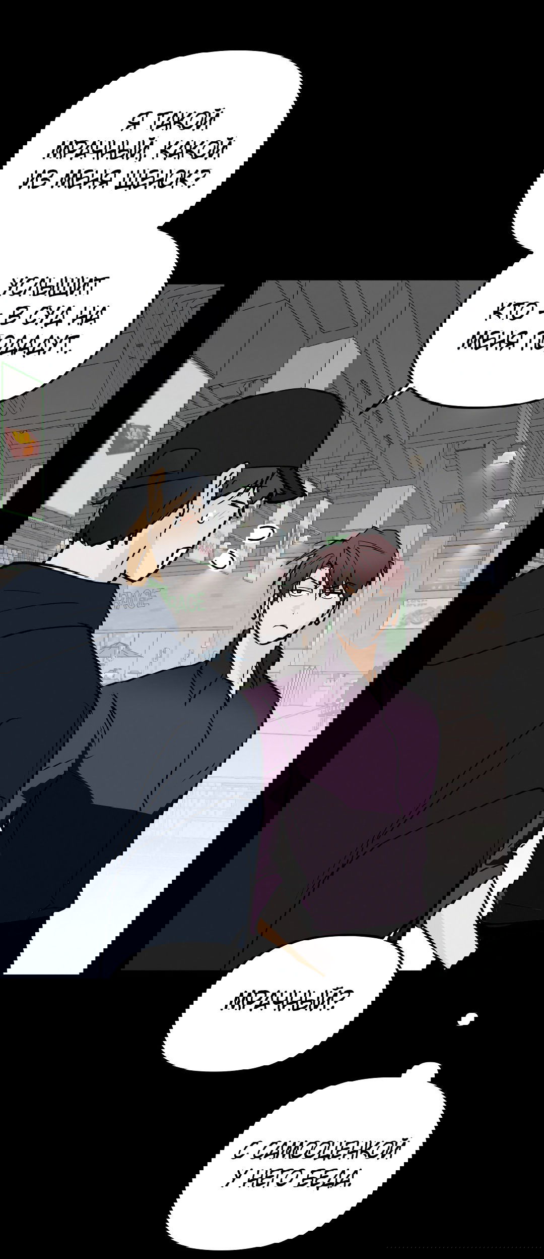 Манга Снова обман - Глава 56 Страница 25