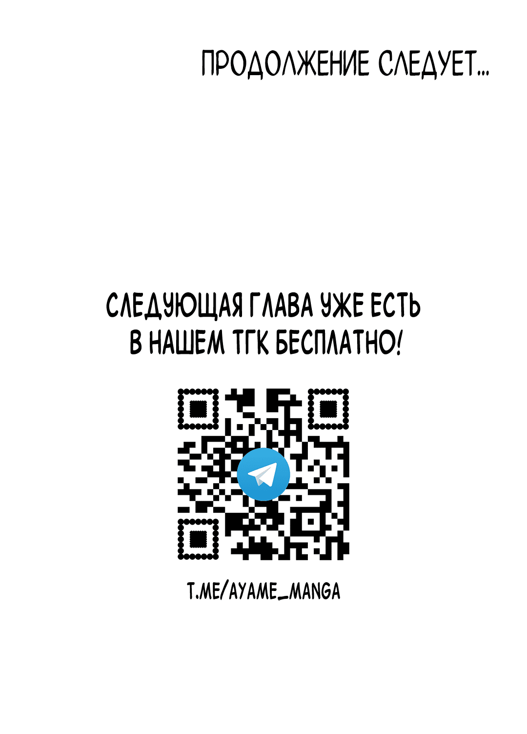 Манга Снова обман - Глава 56 Страница 74