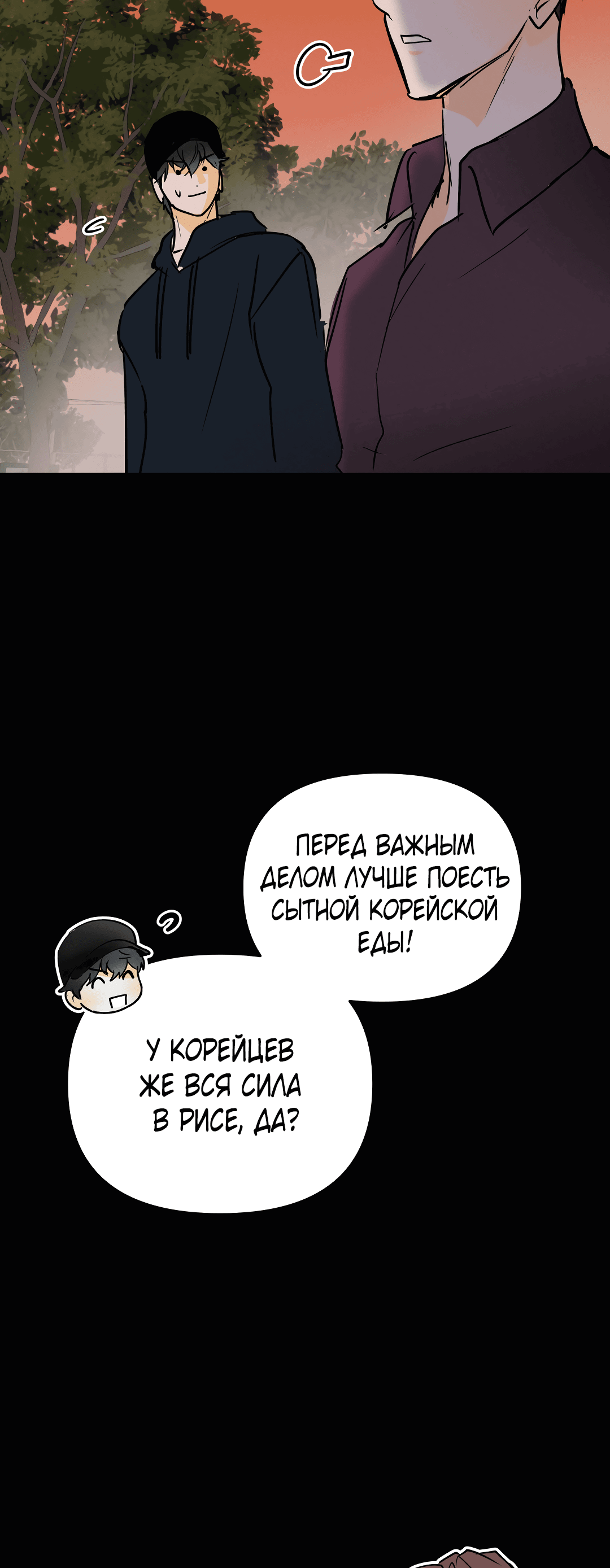 Манга Снова обман - Глава 56 Страница 12