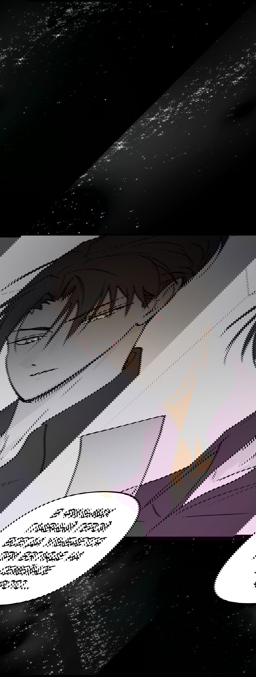 Манга Снова обман - Глава 56 Страница 53