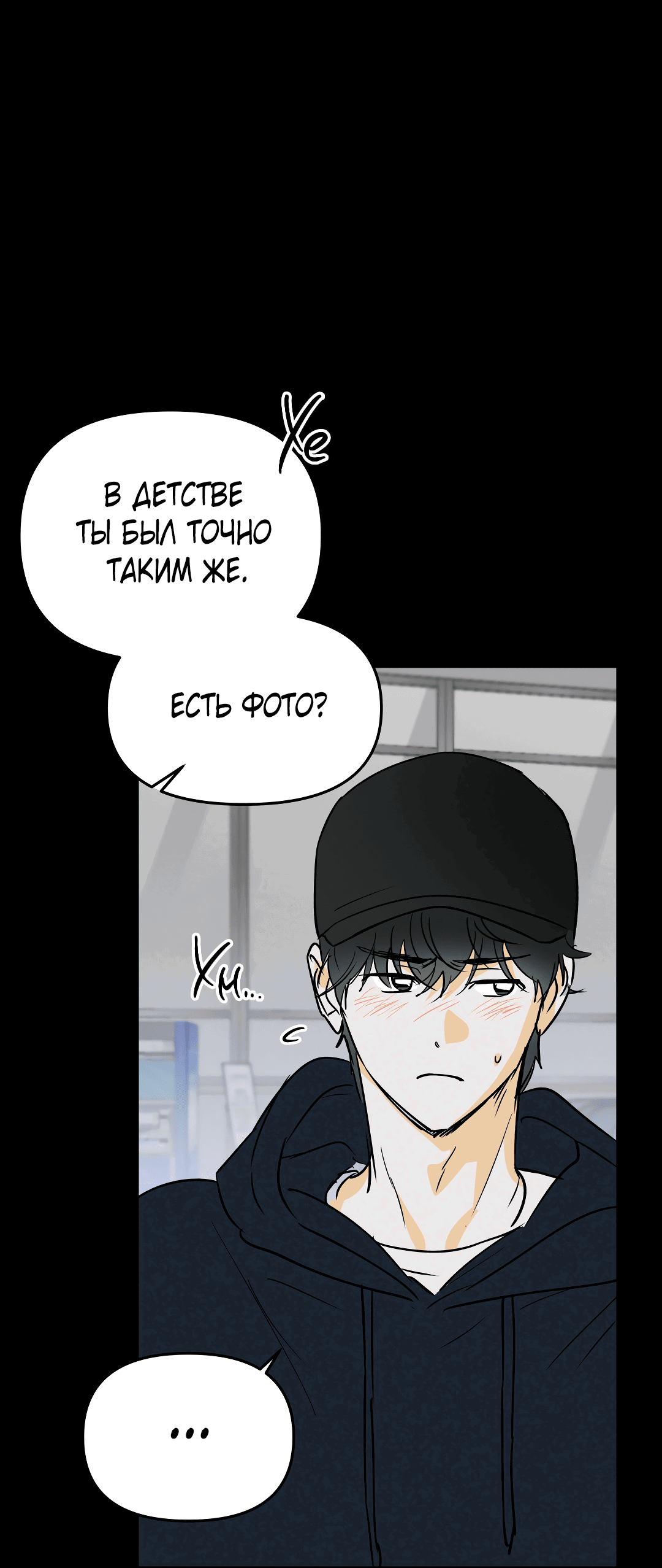 Манга Снова обман - Глава 56 Страница 26