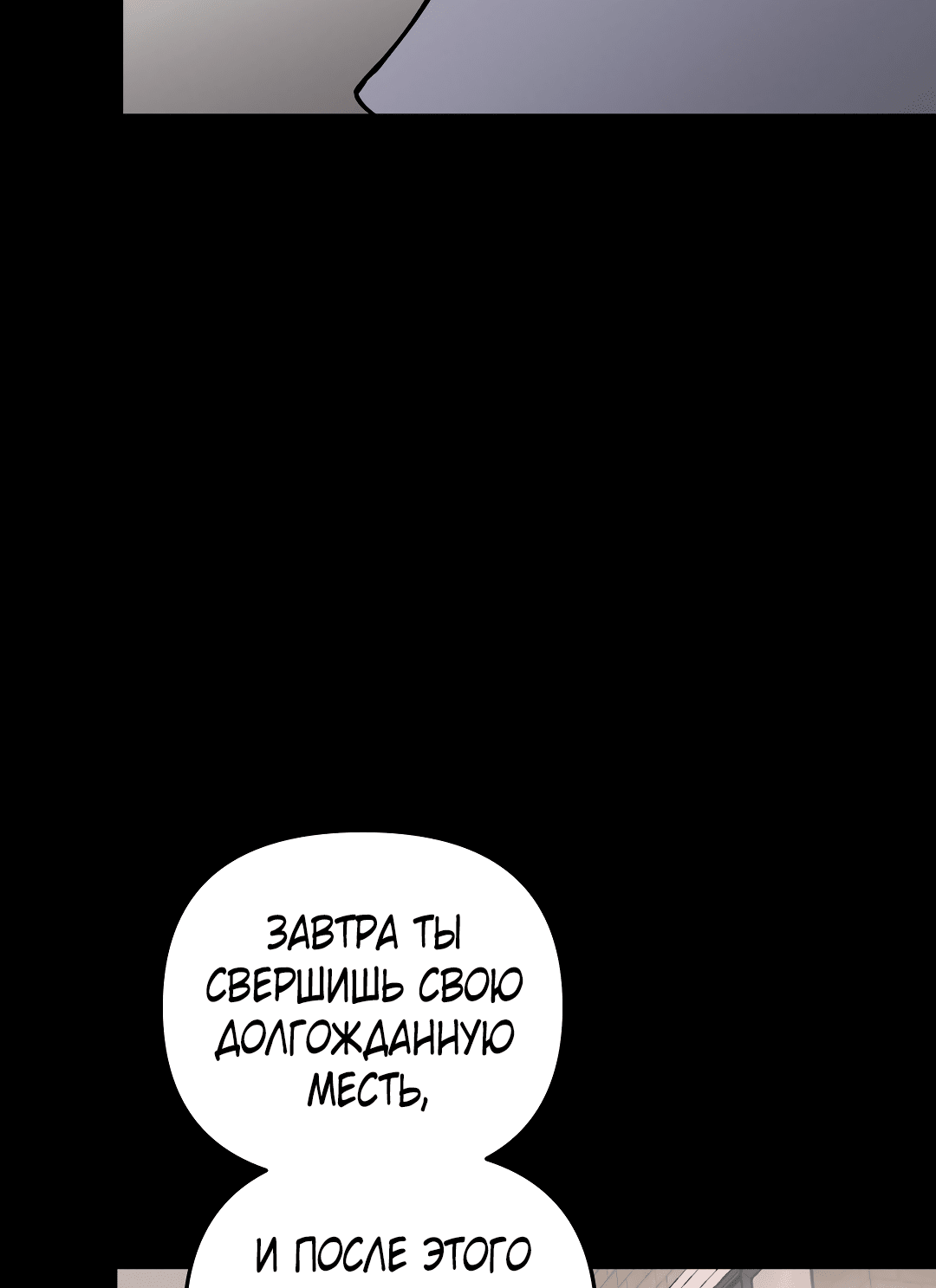 Манга Снова обман - Глава 56 Страница 43