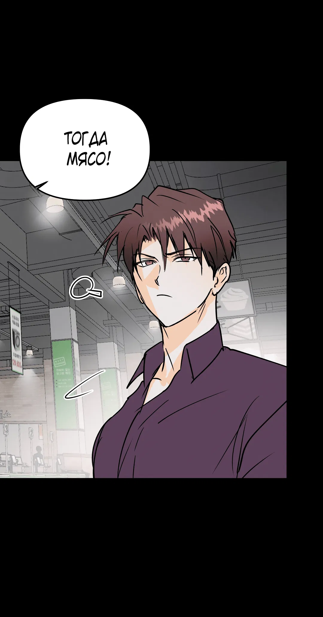 Манга Снова обман - Глава 56 Страница 16